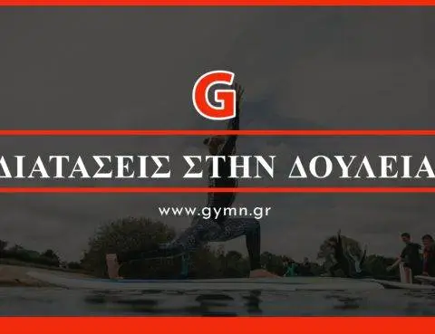 Διατάσεις σε καθιστική δουλειά!