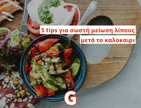 Διατροφή μετά από τις διακοπές