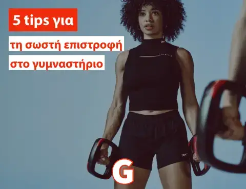 Συμβουλές για την επιστροφή στην προπόνηση!