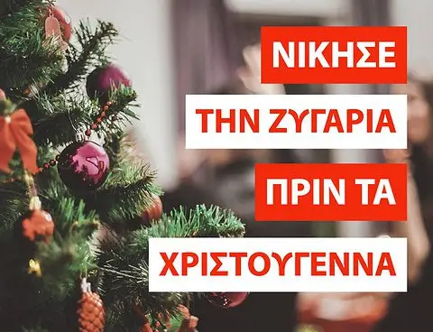Νίκησε τη ζυγαριά πριν τα Χριστούγεννα!