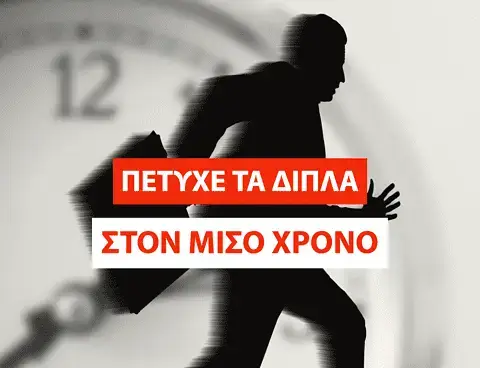 Παραγωγικότητα στο Γυμναστήριο
