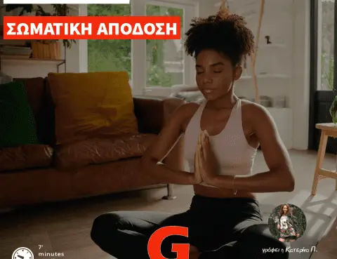 Η σημαντικότητα της αναπνοής και η σύνδεσή της με την σωματική απόδοση