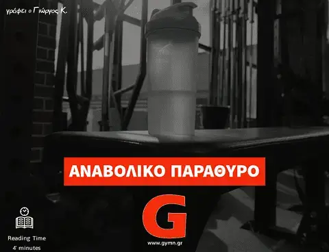 Αναβολικό Παράθυρο