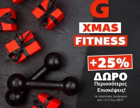 Το γιορτινό μας δώρο!