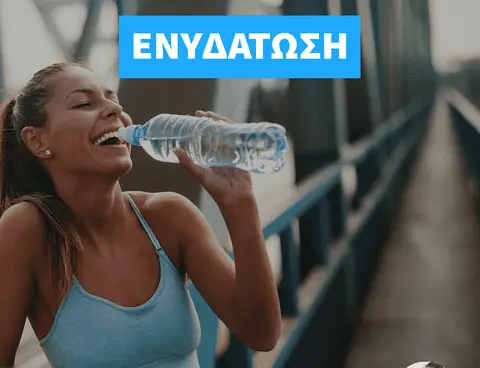 Ενυδάτωση
