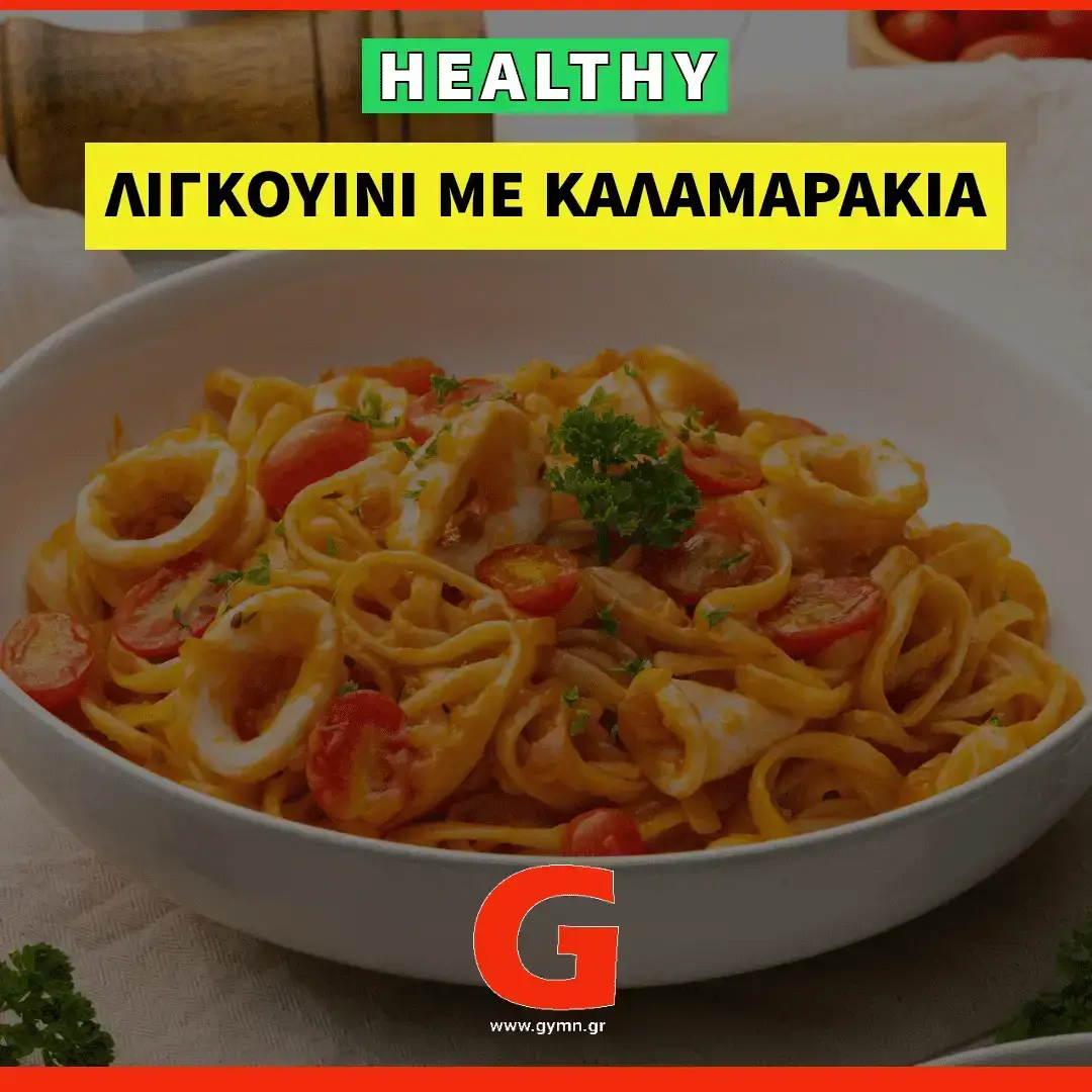 Λιγκουίνι με καλαμαράκια