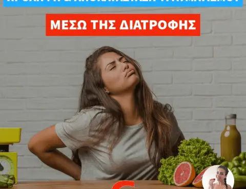 Διατροφή για την πρόληψη και την αποκατάσταση τραυματισμών