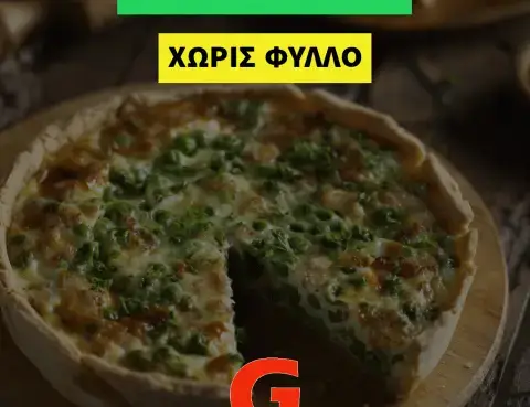 Σπανακόπιτα χωρίς φύλλο