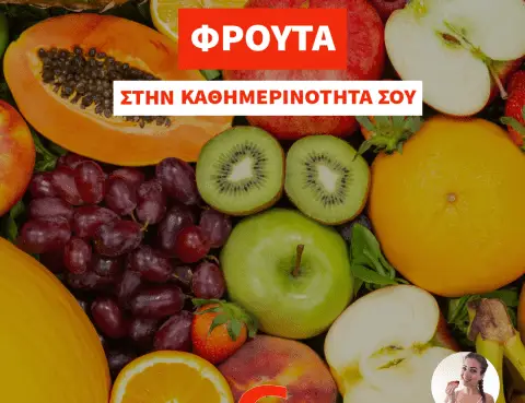 Φρούτα