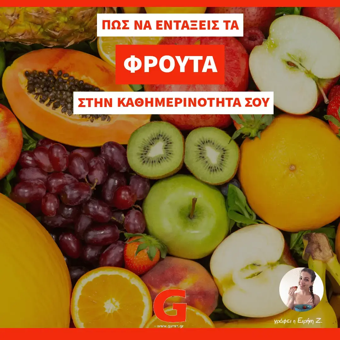 Φρούτα