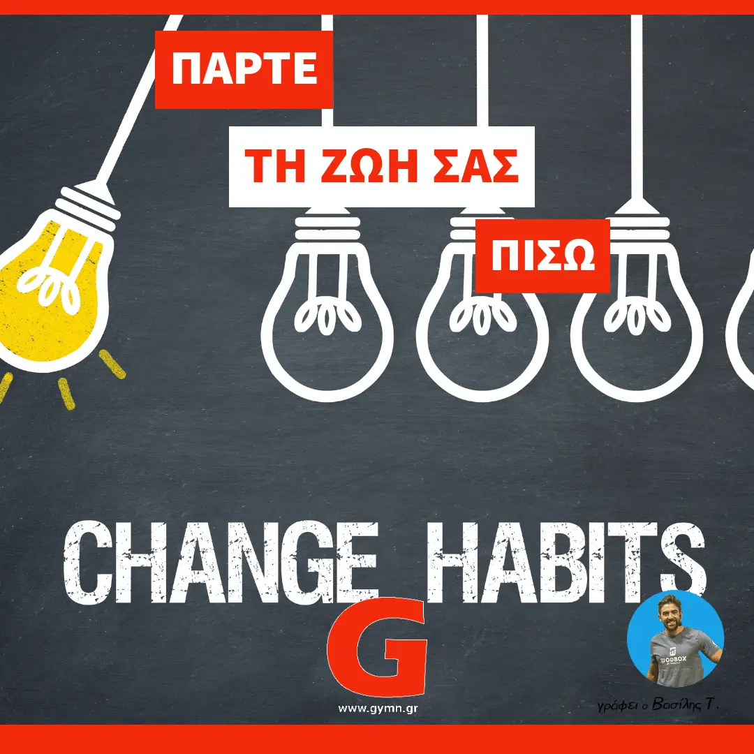 Πάρτε τη ζωή σας πίσω
