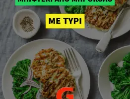 Μπιφτέκι μπρόκολου με τυρί