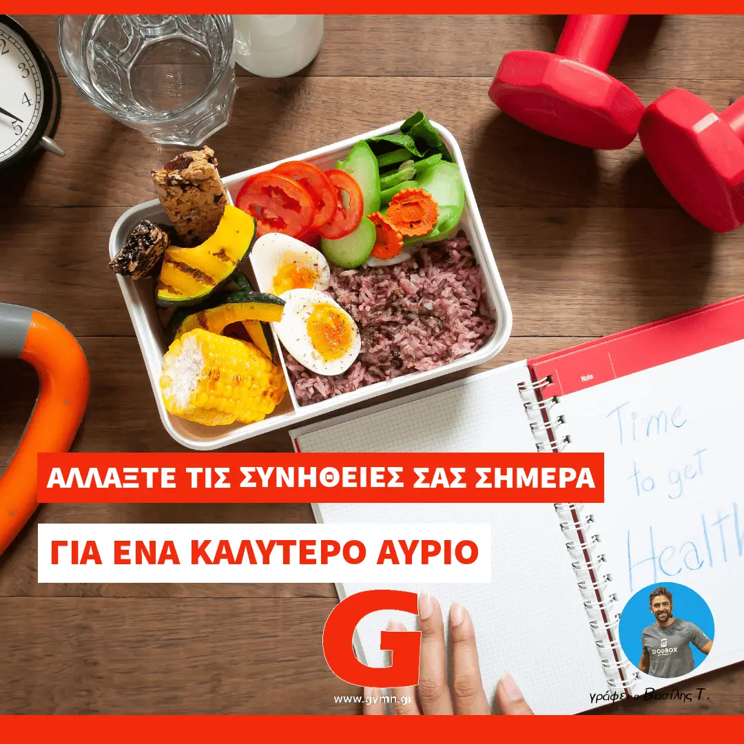 5 αρνητικές συνήθειες που επηρεάζουν την υγεία
