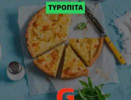 High Protein Τυρόπιτα
