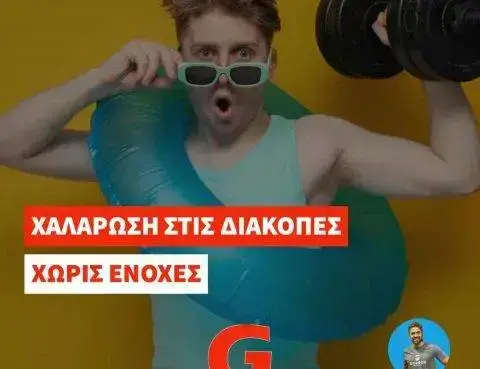 Χαλάρωση χωρίς Ενοχές: Διατηρήστε τη Φόρμα στις Διακοπές! +bonus video