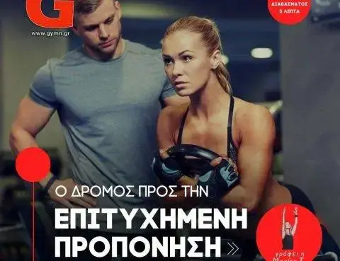 Ο Δρόμος προς την Επιτυχημένη Προπόνηση: Οι Βασικές Αρχές που Πρέπει να Γνωρίζετε