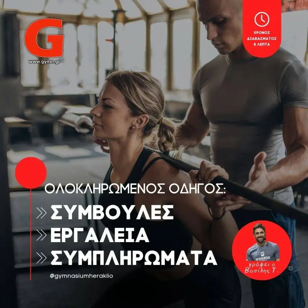 Ολοκληρωμένος Οδηγός για Έναν Υγιεινό Τρόπο Ζωής: Συμβουλές, Εργαλεία και Συμπληρώματα