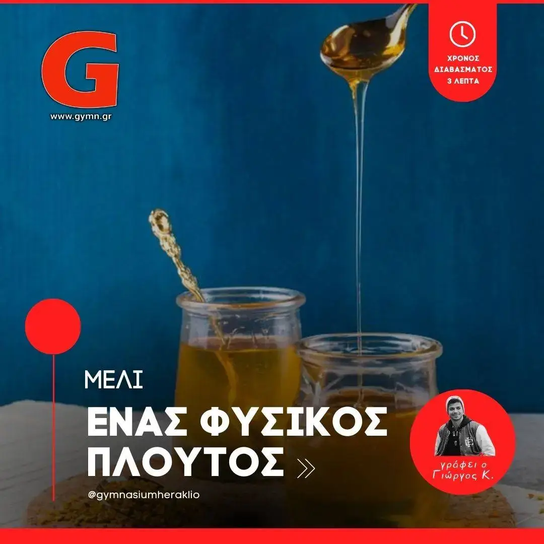 Μέλι : Ένας φυσικός πλούτος από την αρχαιότητα
