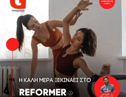 H καλή μέρα ξεκινάει στο Reformer!