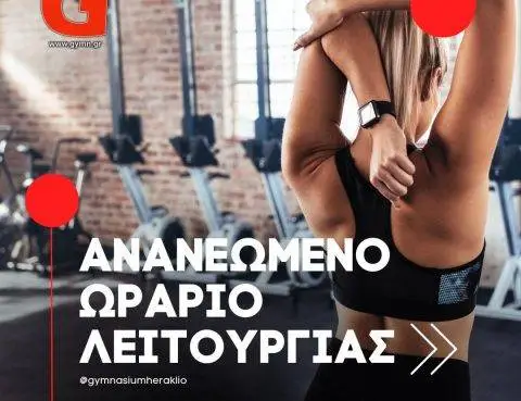 Νεο Ωράριο Λειτουργίας