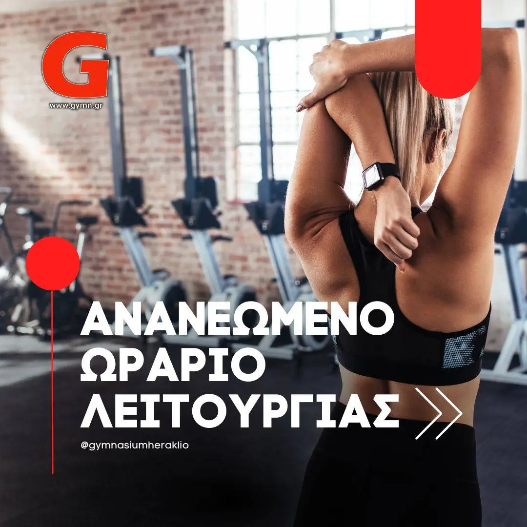 Νεο Ωράριο Λειτουργίας