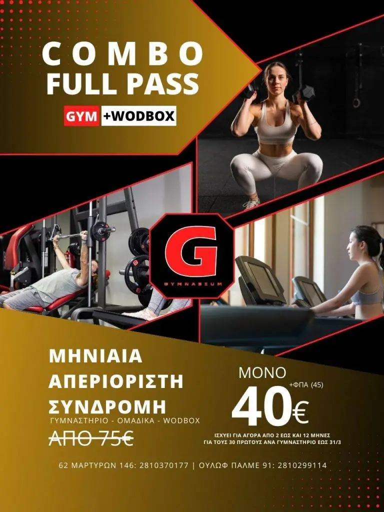 Full Pass: Προσφορές Μαρτίου