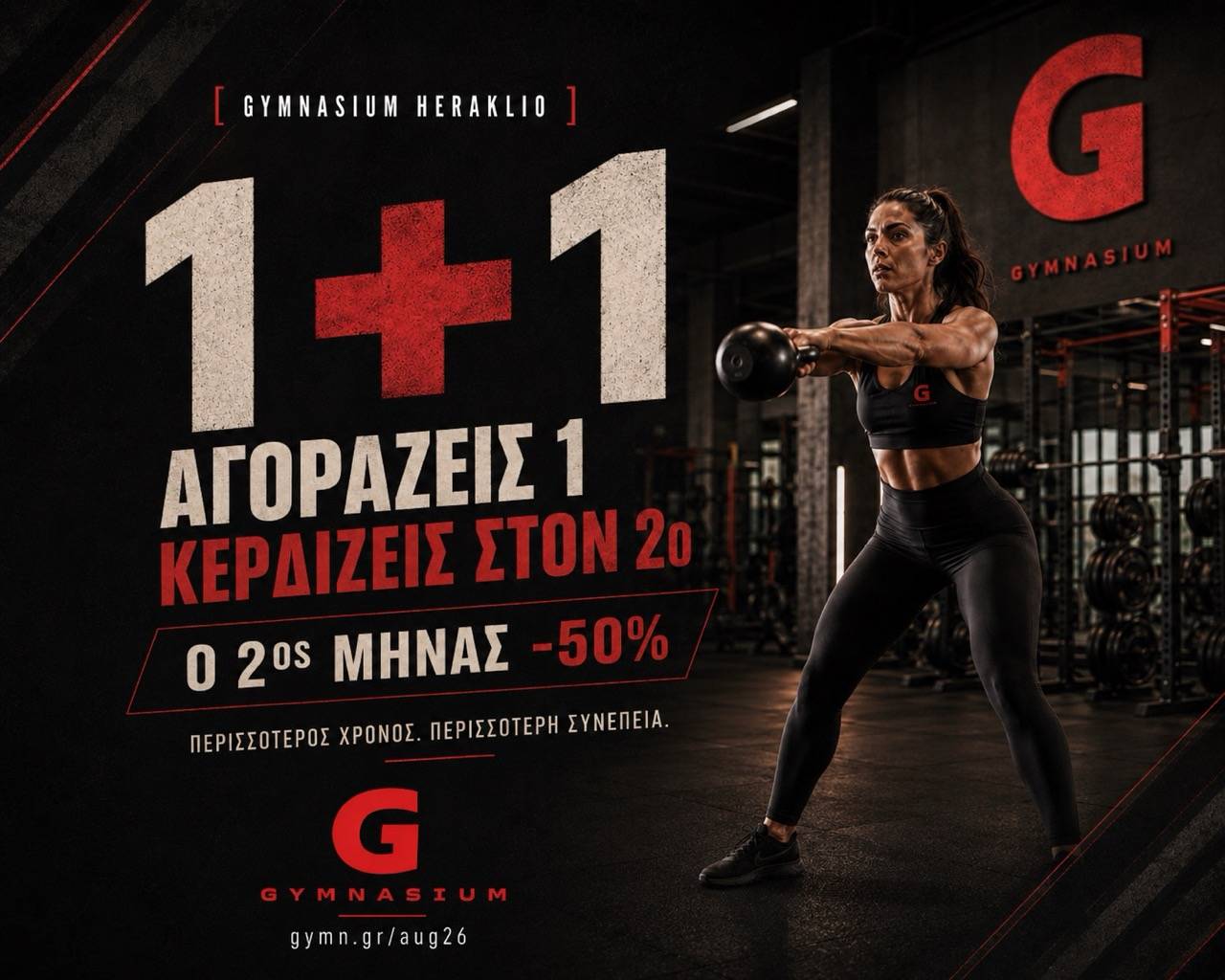 Gymnasium 1+1 Αυγούστου